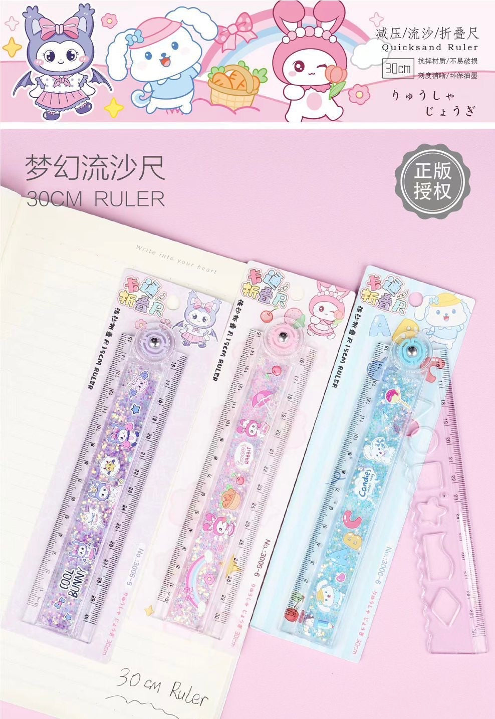 Cute Sanrio Character Quicksand Ruler – 30cm Glitter Flow Ruler (Kawaii Stationery)